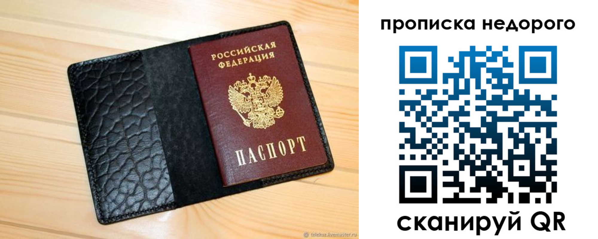 прописка 2025 в Ужуре