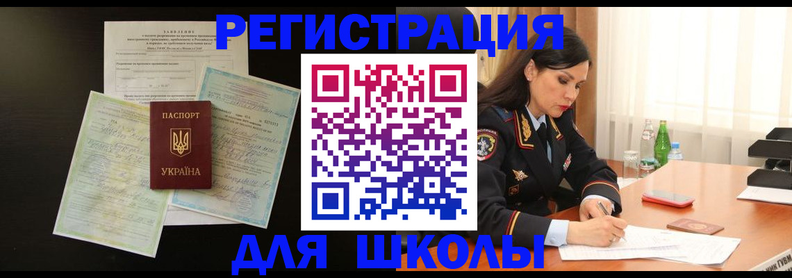 временная прописка в Ужуре