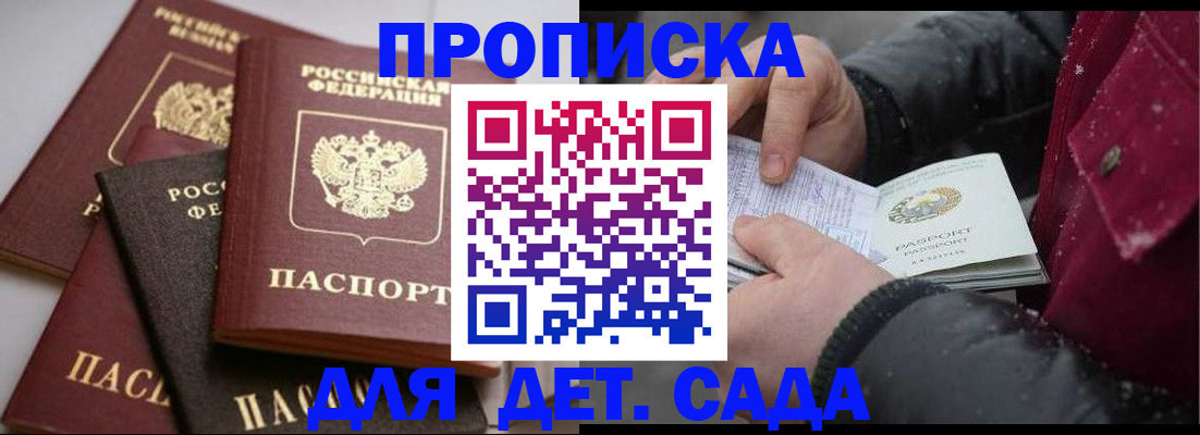 прописка штамп в Ужуре